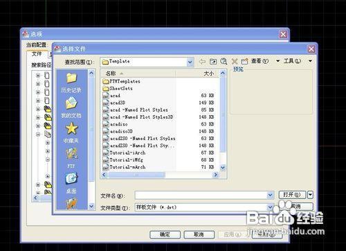 CAd怎樣打開設置好的模板文件