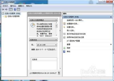 win7系統手動設置電腦鬧鐘的方法