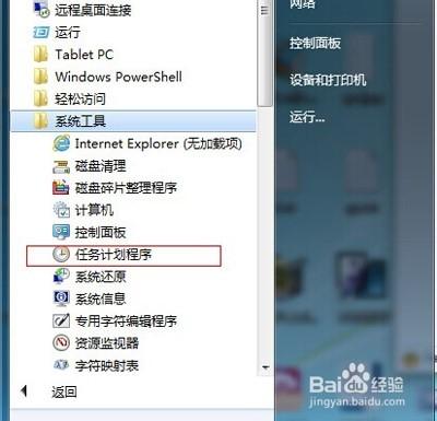 win7系統手動設置電腦鬧鐘的方法