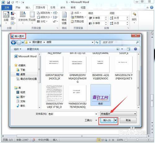 Word使用技巧：怎樣快速給word文檔添加水印