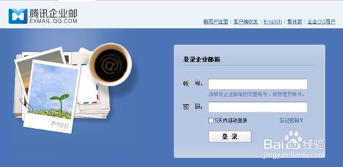 騰訊企業郵箱如何綁定微信號開啟微信QQ短信提醒