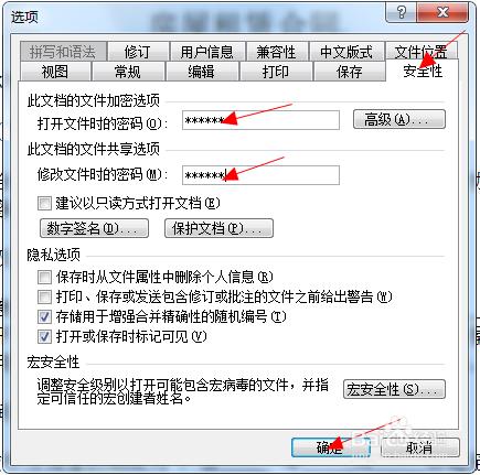 怎樣給電腦上的word文檔加密