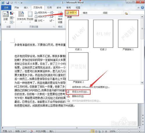 Word使用技巧：怎樣快速給word文檔添加水印