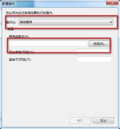 win7系統手動設置電腦鬧鐘的方法