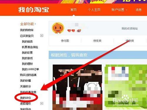 淘寶網怎麼查看評價
