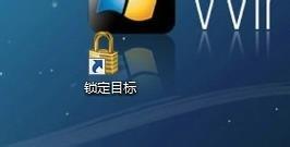 如何創建Windows7“鎖定計算機”的快捷方式