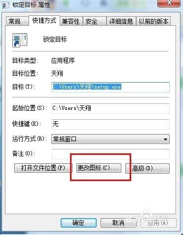 如何創建Windows7“鎖定計算機”的快捷方式