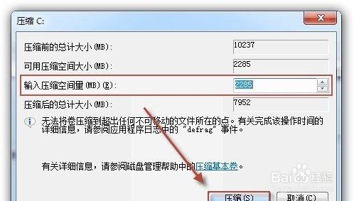 Win7系統硬盤分區大小的調整