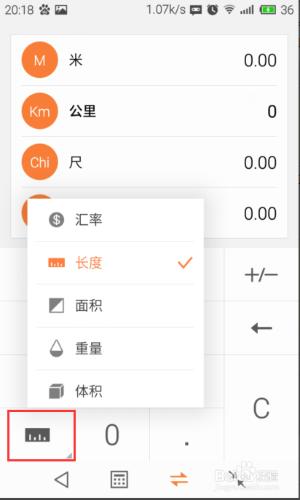 Flyme 4系統計算器使用攻略？