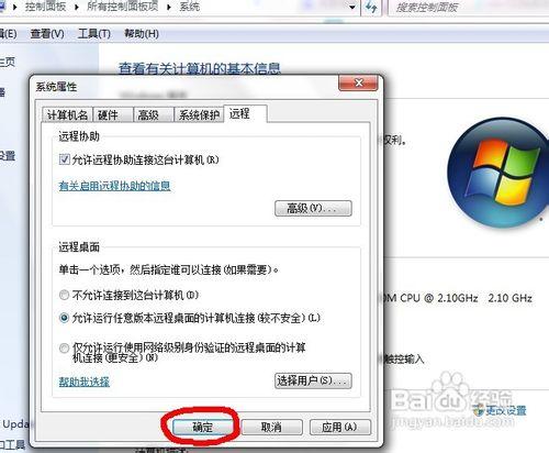 win7遠程桌面連接如何設置