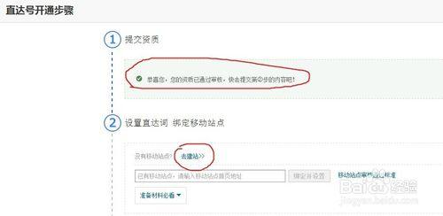 百度直達號如何建站 怎麼建站