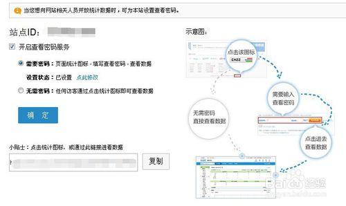 如何給網站添加CNZZ站長統計