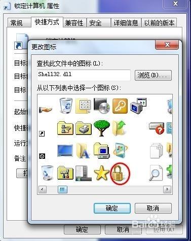 如何創建Windows7“鎖定計算機”的快捷方式