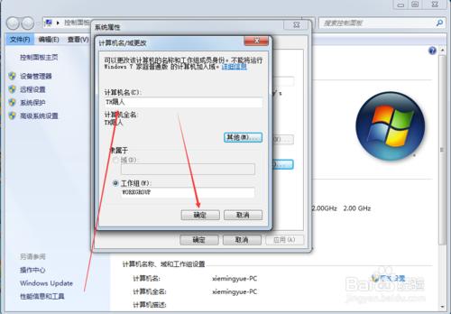 如何修改計算機用戶名稱