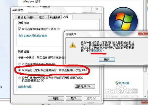 win7遠程桌面連接如何設置