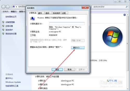 如何修改計算機用戶名稱