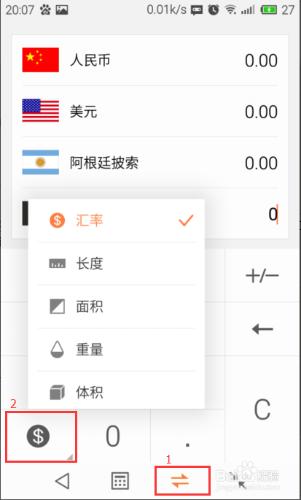 Flyme 4系統計算器使用攻略？