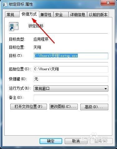 如何創建Windows7“鎖定計算機”的快捷方式