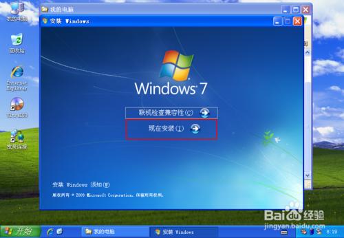 windows XP如何升級到windows7（免U盤、光盤）