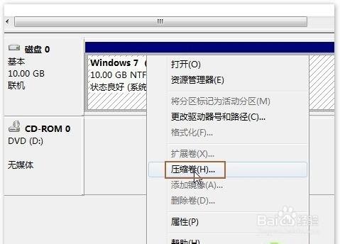 Win7系統硬盤分區大小的調整