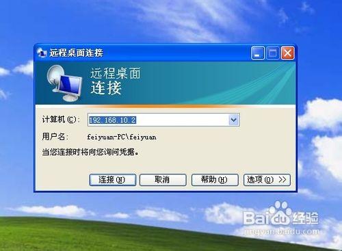 win7遠程桌面連接如何設置