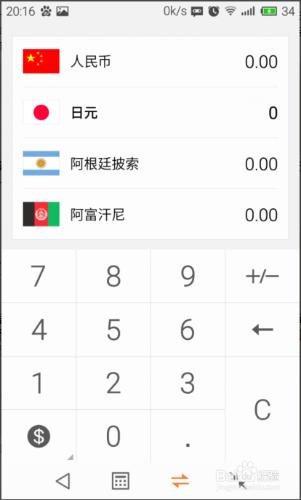 Flyme 4系統計算器使用攻略？