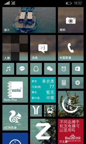 WindowsPhone手機如何設置鎖屏界面的背景圖片