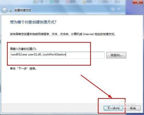 如何創建Windows7“鎖定計算機”的快捷方式