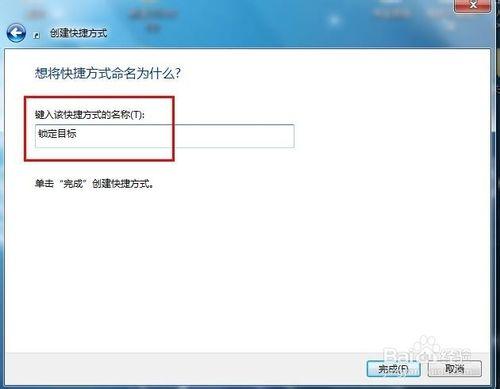 如何創建Windows7“鎖定計算機”的快捷方式