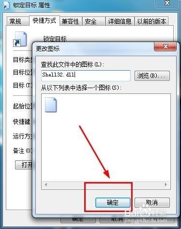 如何創建Windows7“鎖定計算機”的快捷方式