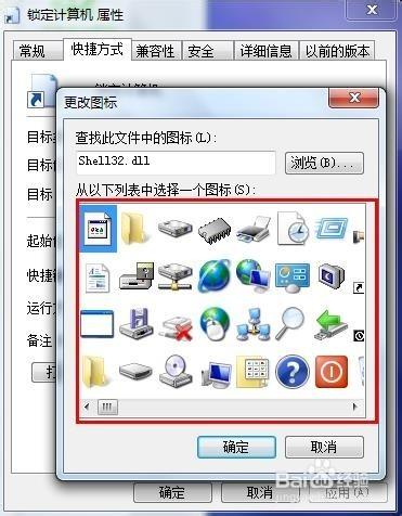 如何創建Windows7“鎖定計算機”的快捷方式