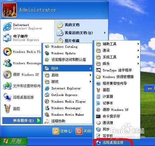 win7遠程桌面連接如何設置