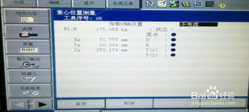 焊接機器人（安川）原點標定，TCP工具座標設置