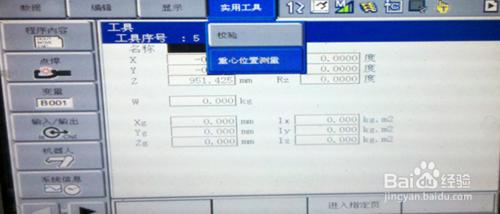 焊接機器人（安川）原點標定，TCP工具座標設置