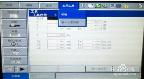 焊接機器人（安川）原點標定，TCP工具座標設置