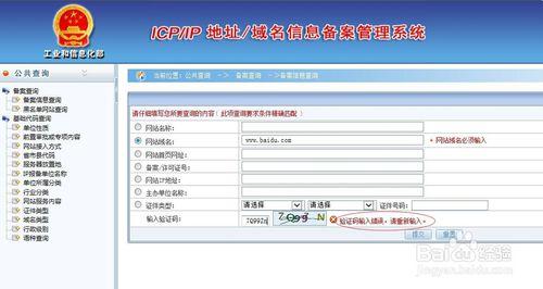 怎麼查詢ICP備案網站，工信部的驗證碼怎麼輸？