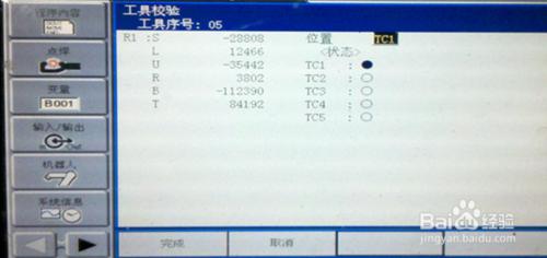 焊接機器人（安川）原點標定，TCP工具座標設置