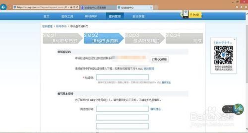 qq忘記密碼（被盜）如何申訴