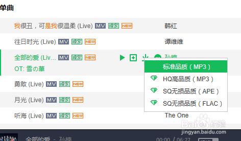 QQ音樂怎麼下載首發歌曲