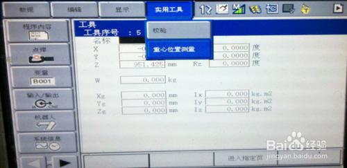 焊接機器人（安川）原點標定，TCP工具座標設置