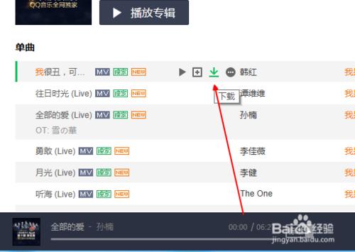 QQ音樂怎麼下載首發歌曲