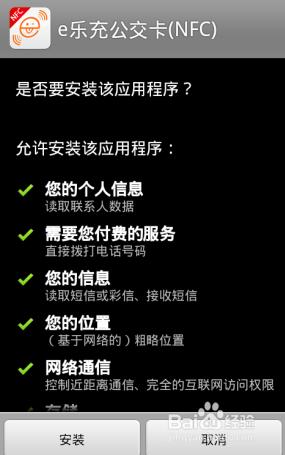 nfc手機怎麼用支付寶充值一卡通公交卡