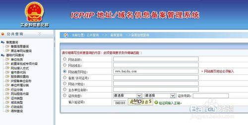 怎麼查詢ICP備案網站，工信部的驗證碼怎麼輸？