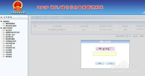 怎麼查詢ICP備案網站，工信部的驗證碼怎麼輸？