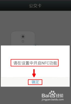 nfc手機怎麼用支付寶充值一卡通公交卡