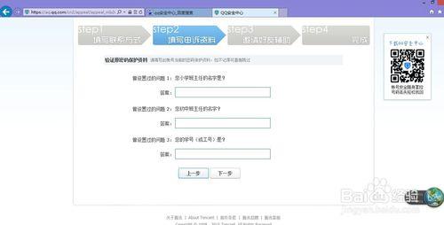 qq忘記密碼（被盜）如何申訴