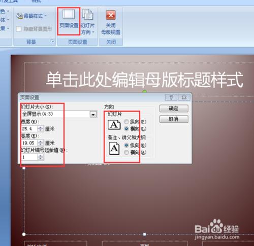 如何修改ppt母版，ppt母版怎麼設置