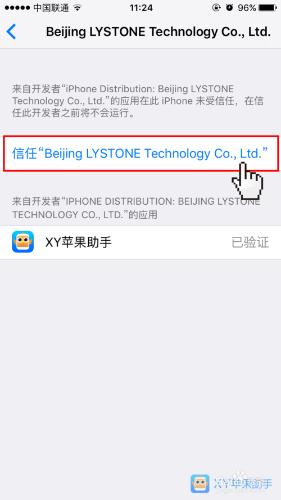 iPhone6S安裝XY助手提示未受信任的企業級開發者