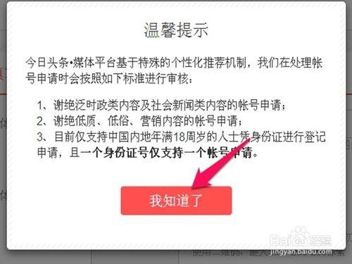 如何入駐今日頭條自媒體？