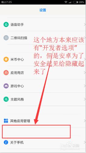 安卓手機的“開發者選項”在那裡？